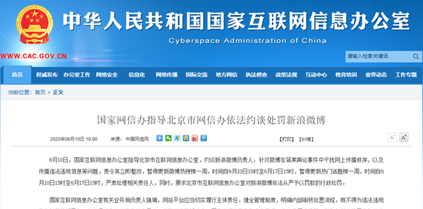 移动互联网|微博热搜停更一周，维护网络舆论秩序要有敬畏之心