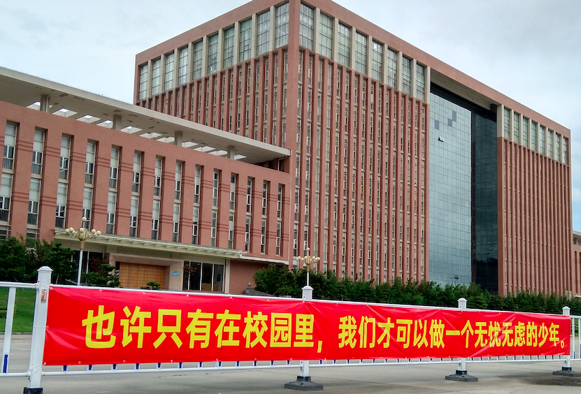 校园各处同样挂满毕业季横幅 今年特殊的毕业季 这些标语既是"迎新"