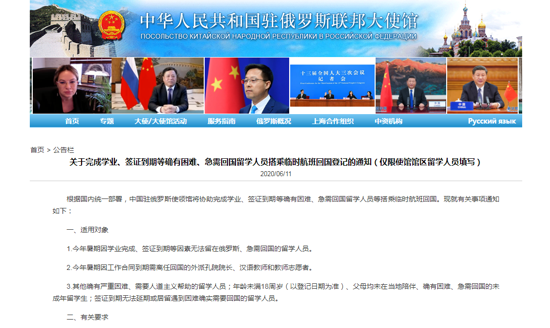 留学生回国证明|中国驻俄罗斯大使馆将协助确有困难、留学人员等回国