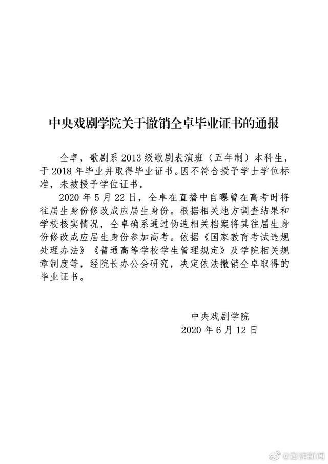 高考|仝卓高考成绩无效，继父被撤职，中戏表态