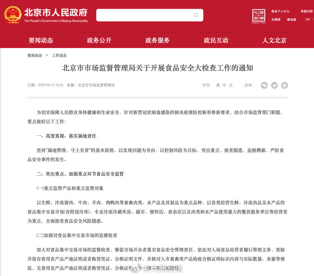 食品安全|北京对已复工餐饮服务单位全面疫情防控检查