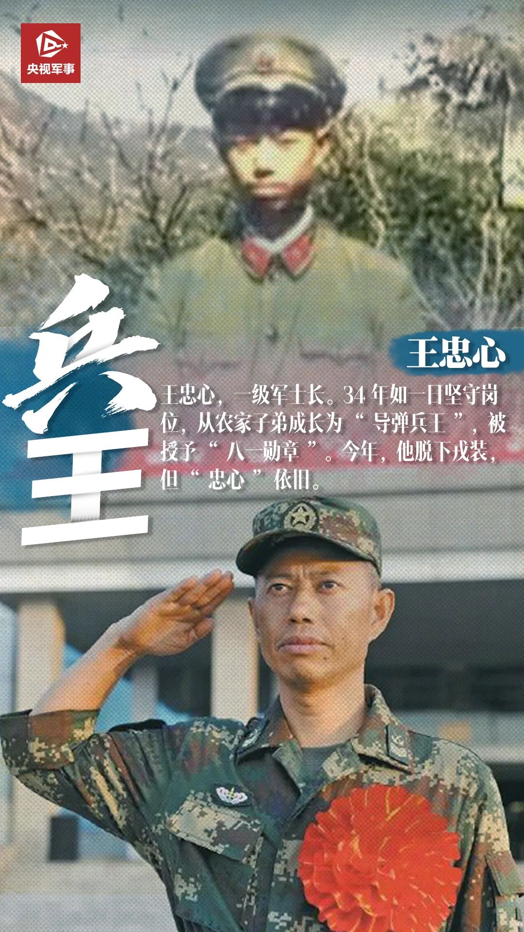 军事|今天，一起致敬“兵王”！