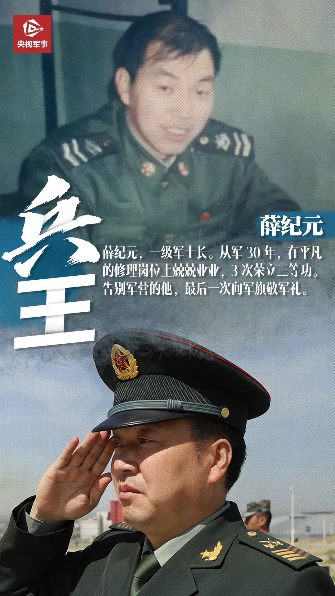 军事|今天，一起致敬“兵王”！
