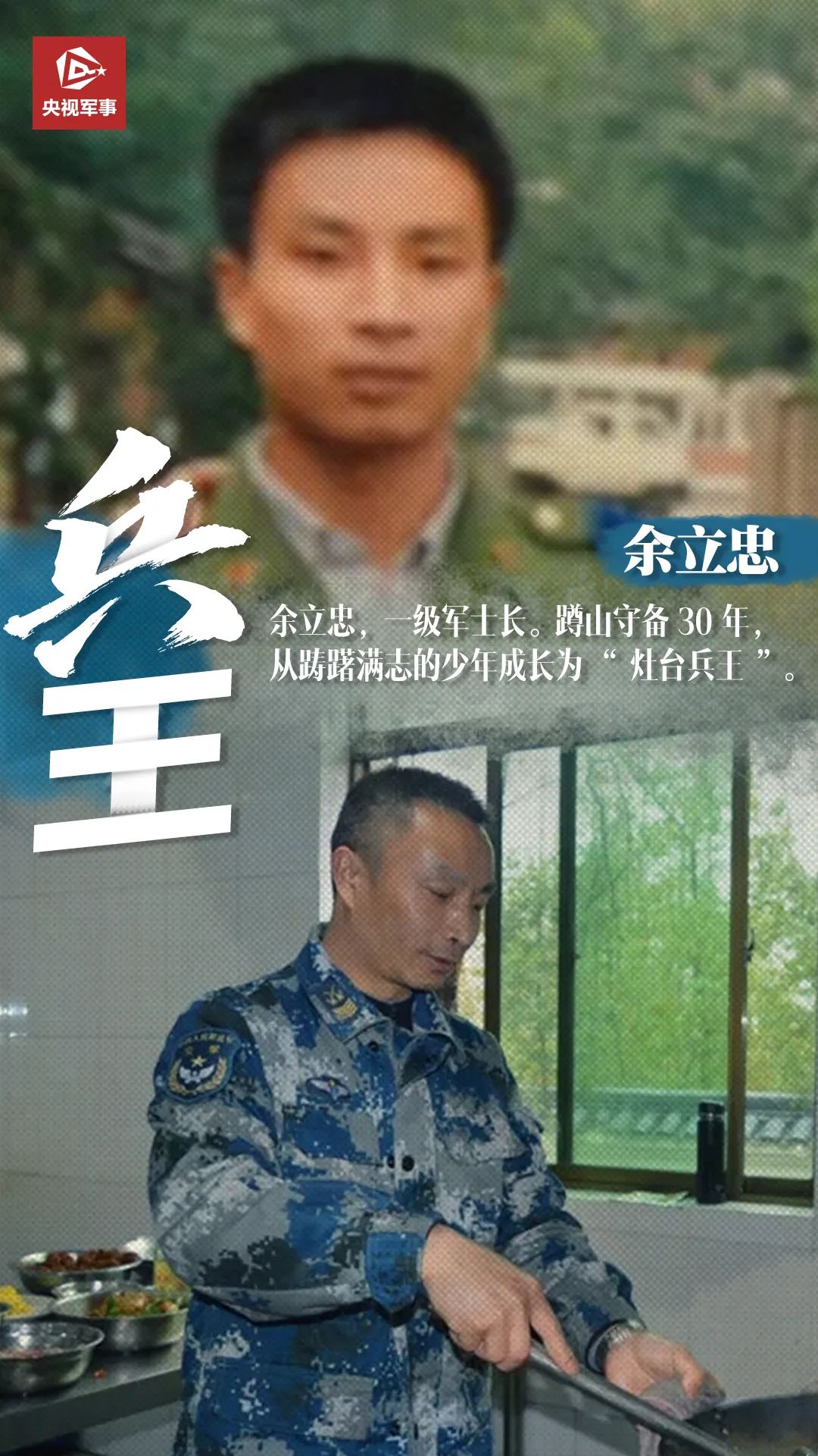 军事|今天，一起致敬“兵王”！