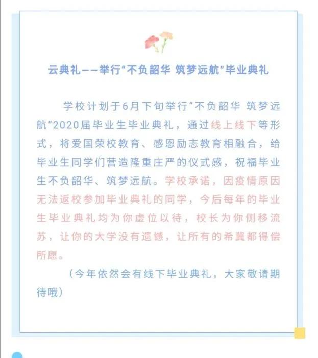 毕业晚会|化学元素毕业照、自助毕业典礼……今年，他们这样毕业