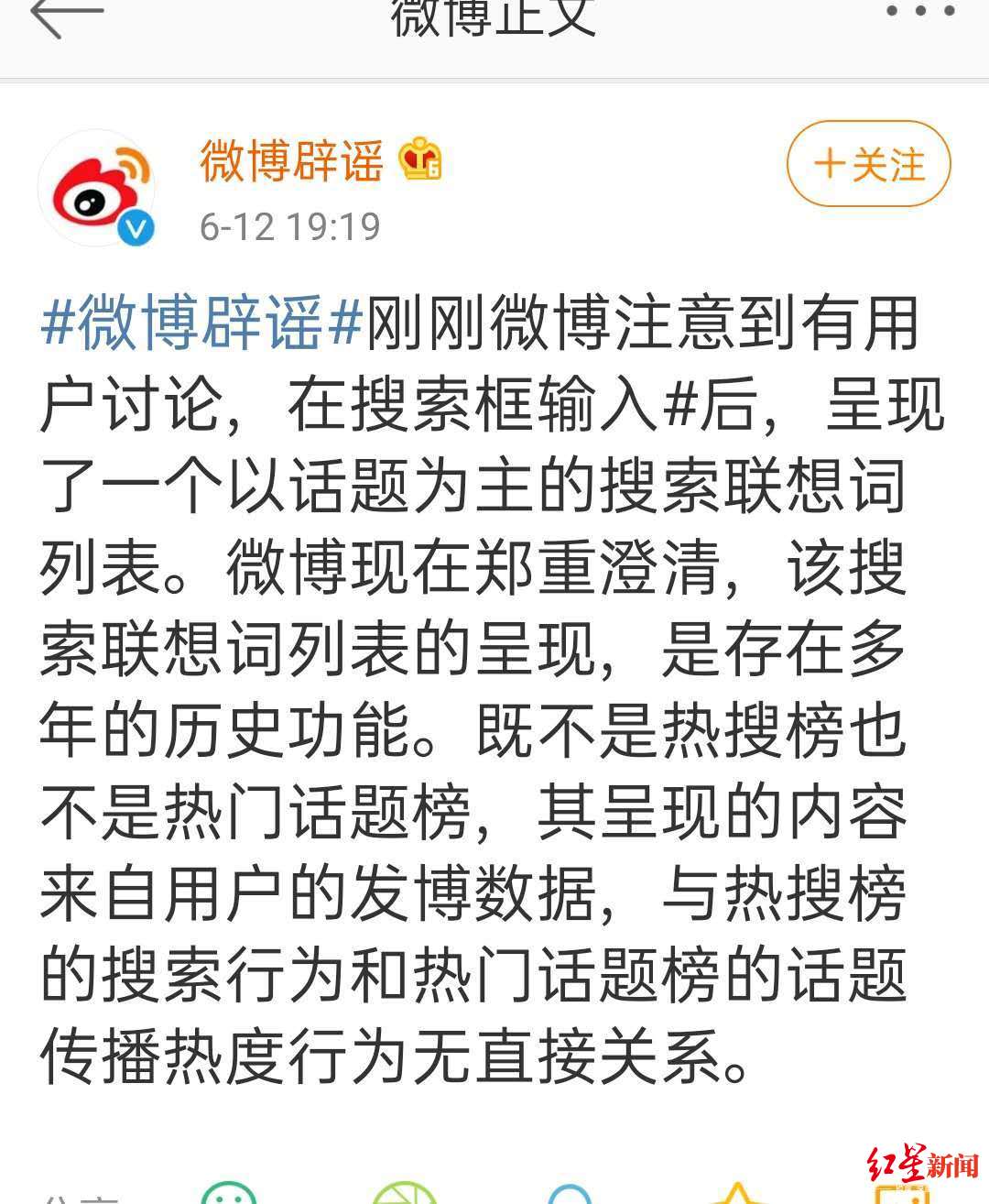 红星|微博热搜暂停更新，但搜索框输入 后有玄机……回应来了