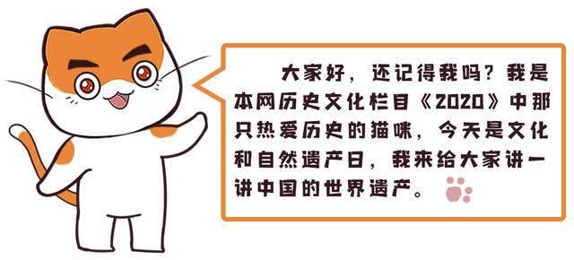 世界遗产|中国有多少世界遗产?一组表情包带你速览!