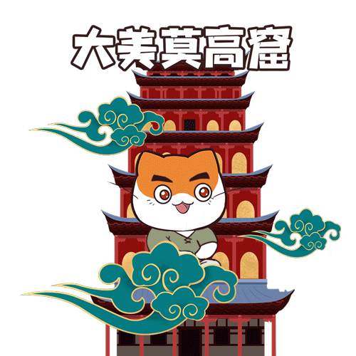 世界遗产|中国有多少世界遗产?一组表情包带你速览!