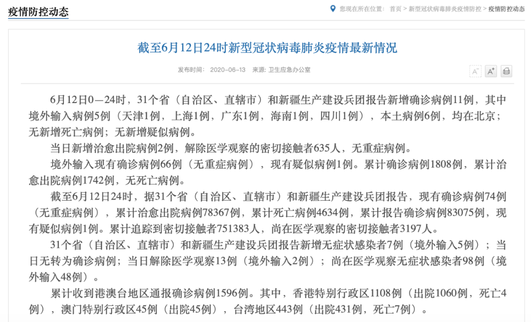 传染病|昨日6例本土病例，均在北京