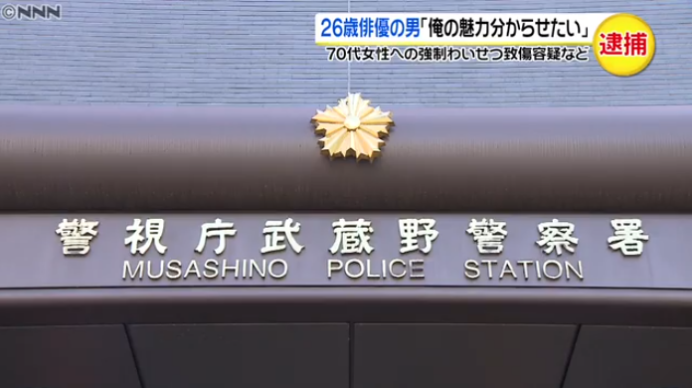 国际社会|丧心病狂！日本26岁男演员，试图强行猥亵70岁老妇……