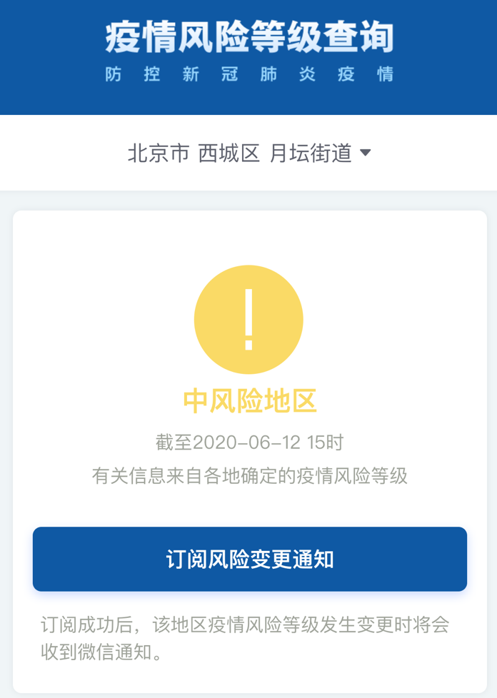 财经|北京西城区月坛街道疫情风险等级升级为中风险