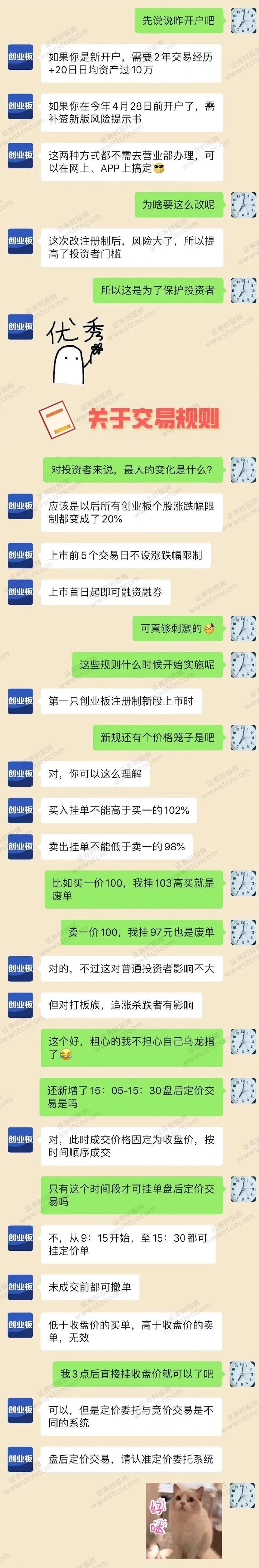 注册制|创业板注册制来了！规则要点有哪些？一图全看懂！