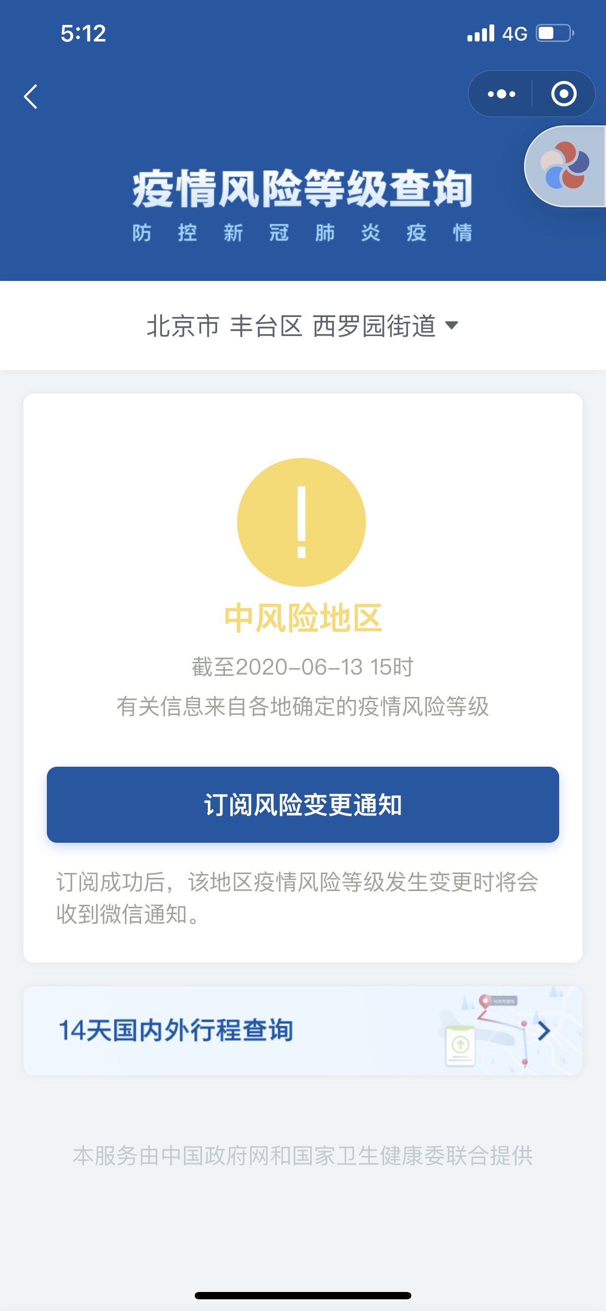 时政|北京丰台西罗园街道和花乡地区被列为中风险地区