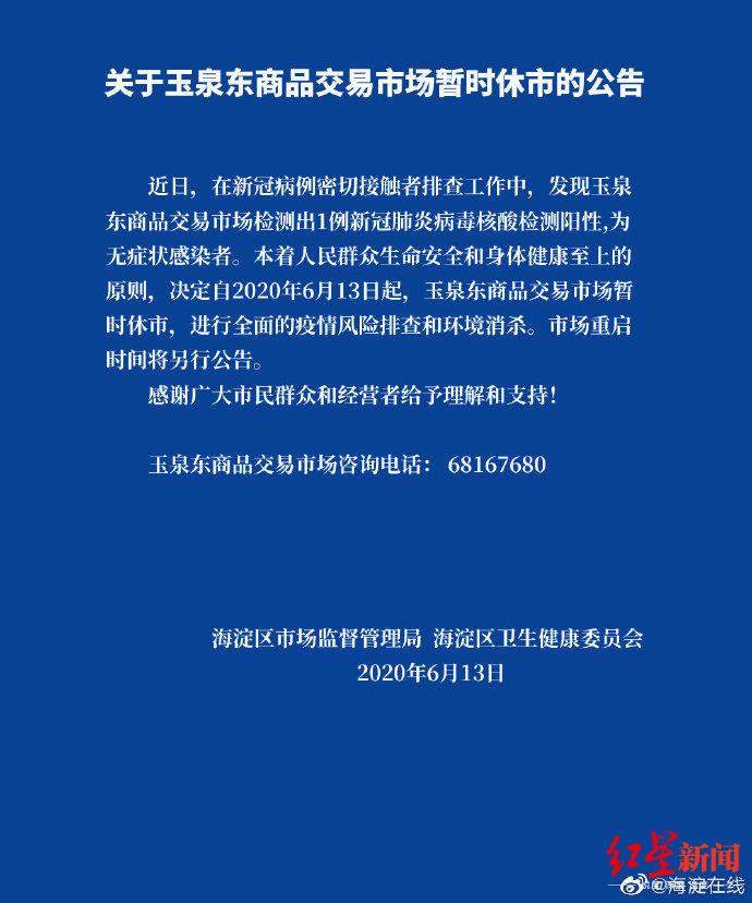科技新闻|北京海淀一商品交易市场检测出1例无症状感染者 今起休市