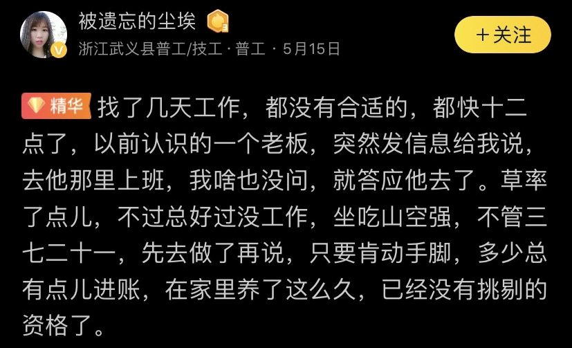 创业|刷屏的失业笔记，戳痛无数人：“不挣钱”的成年人，到底有多难？