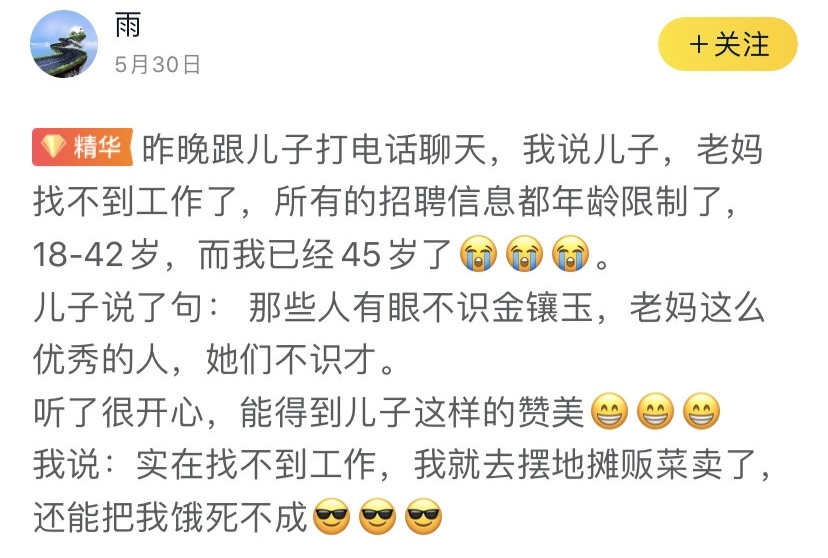 创业|刷屏的失业笔记，戳痛无数人：“不挣钱”的成年人，到底有多难？