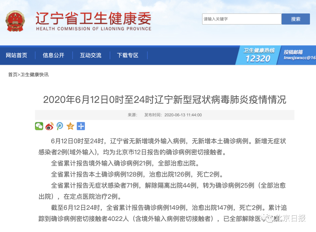 半岛都市报|警惕！北京检测出1例无症状感染者，四个街道升级为中风险！