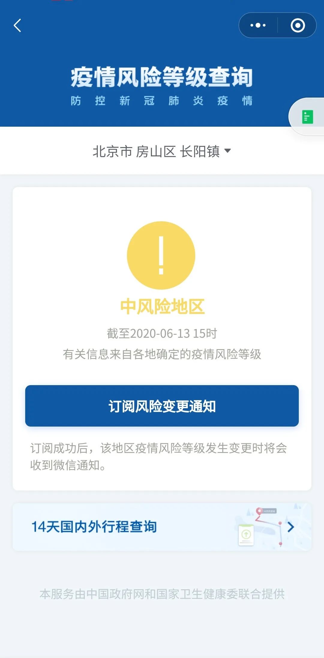 半岛都市报|警惕！北京检测出1例无症状感染者，四个街道升级为中风险！