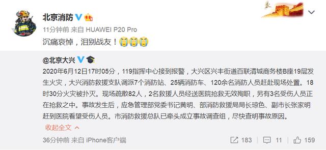 消防|突发！2人殉职