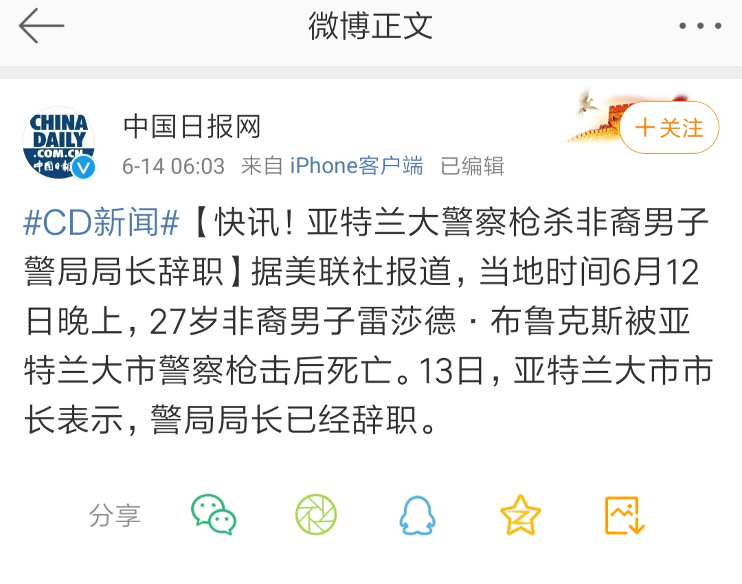 亚特兰大|美国亚特兰大警察枪杀27岁黑人男子 警局局长辞职