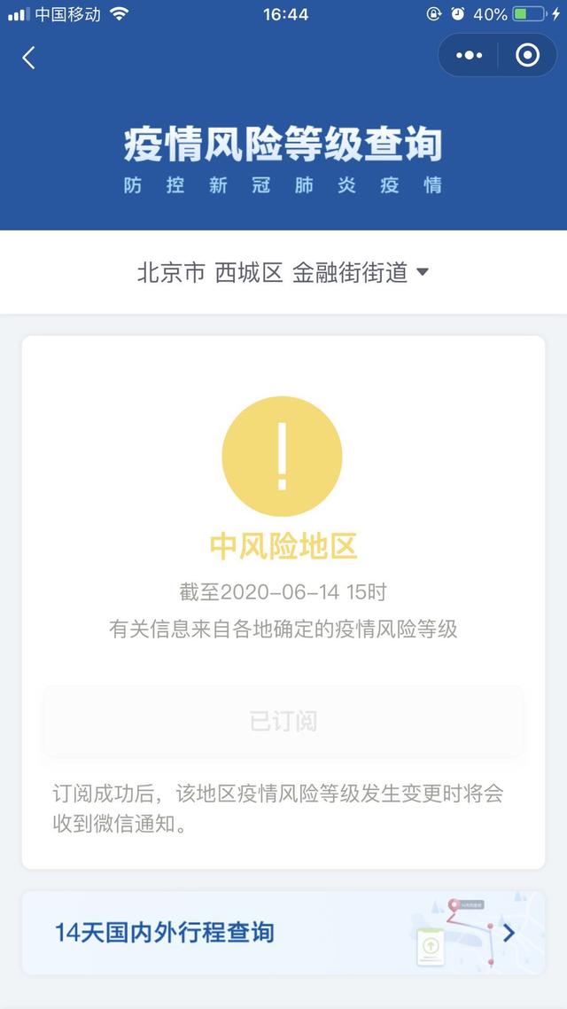 疫情|北京已有11个中高风险地区，部分城市要求来自这些地区旅客隔离14天