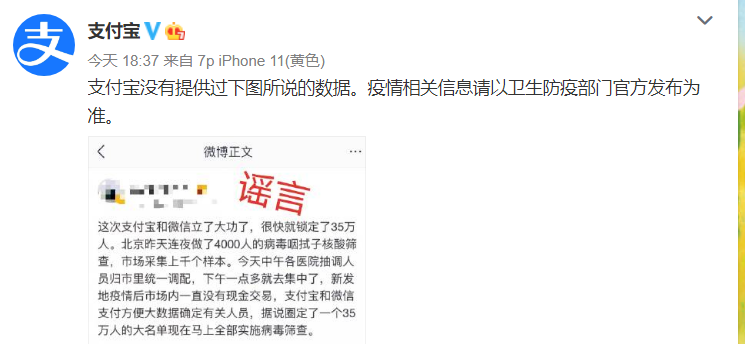 支付宝|支付宝、微信罕见同时辟谣