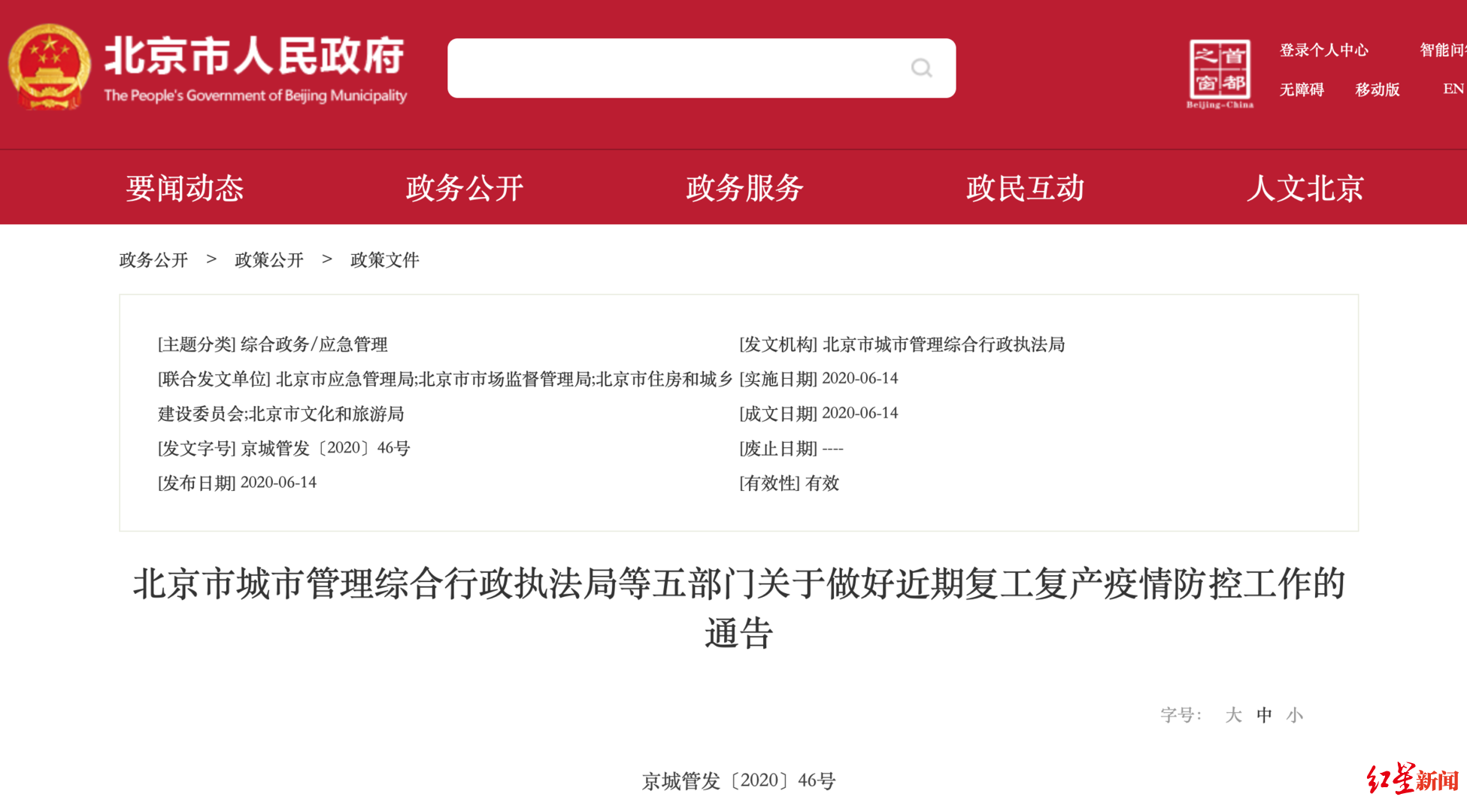 传染病|北京五部门通告：各单位不得安排新发地密接者14天内到岗上班