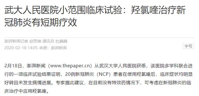 羟氯喹|科学家的政治倾向是否影响了羟氯喹的临床研究?