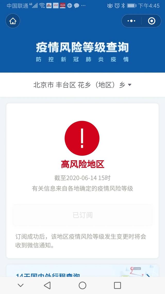 疫情|北京丰台花乡升级为高风险地区