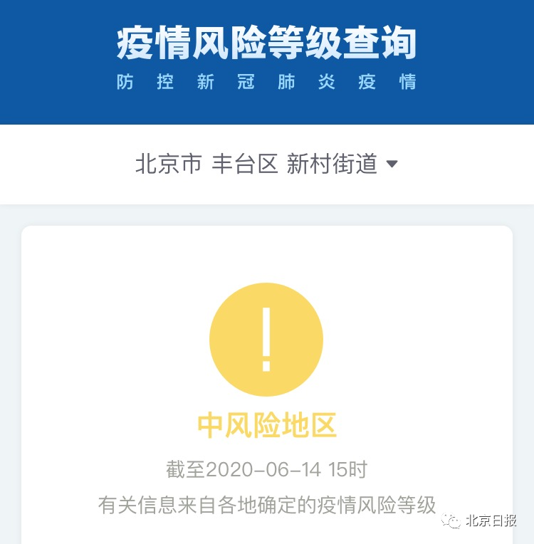 财经|北京花乡成全国唯一高风险地区，另有10地中风险