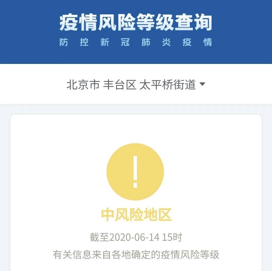 财经|北京花乡成全国唯一高风险地区，另有10地中风险