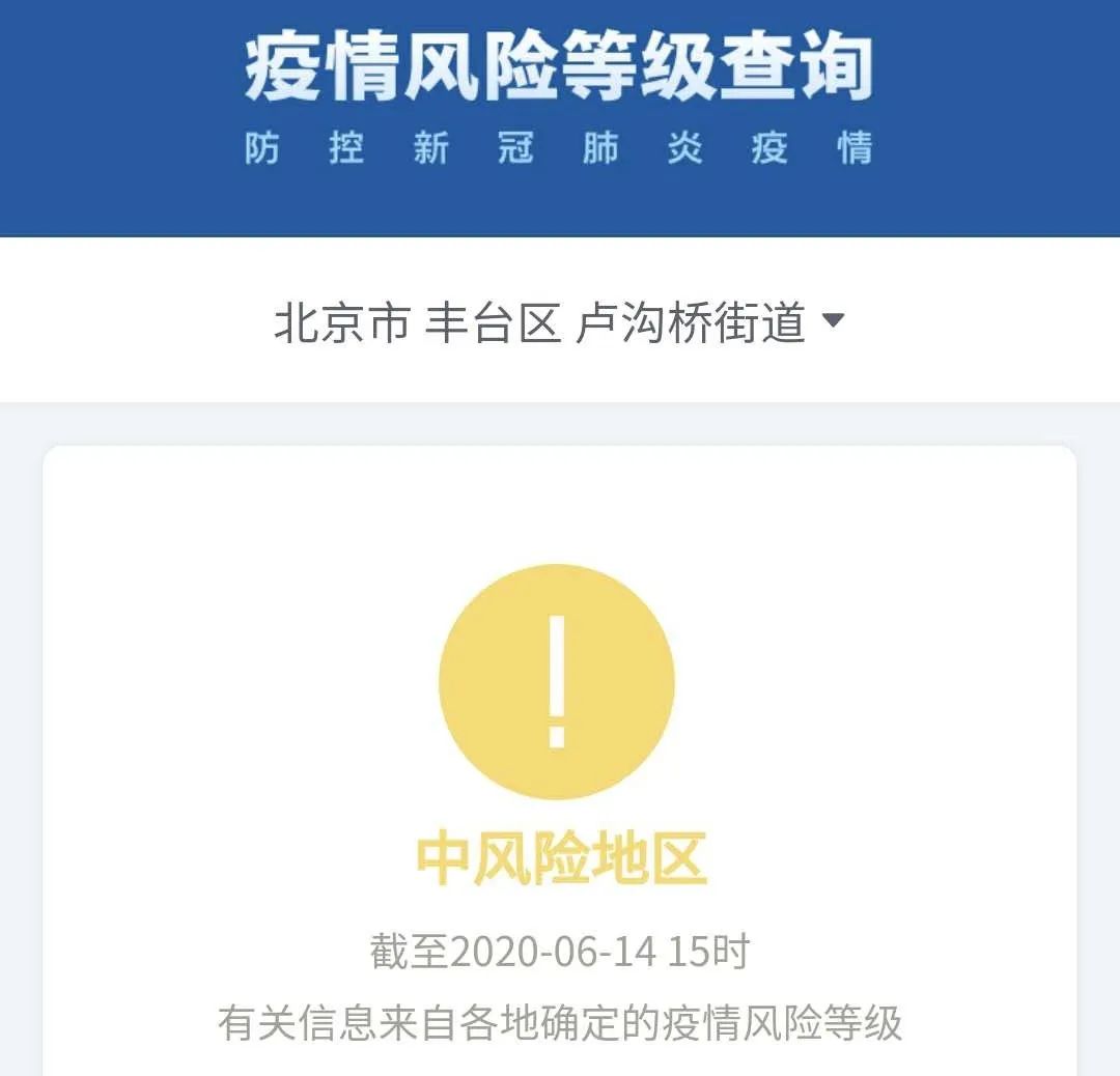 财经|北京花乡成全国唯一高风险地区，另有10地中风险