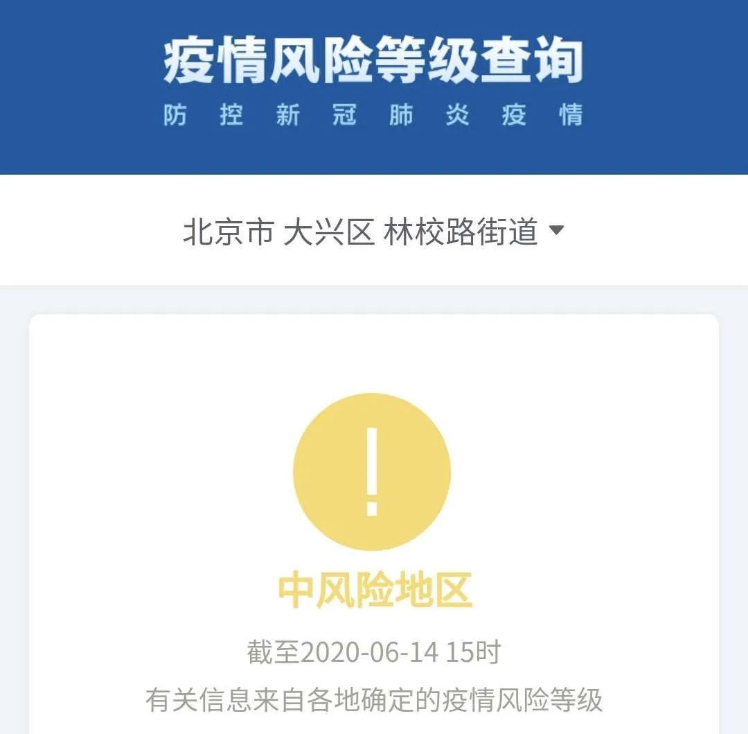财经|北京花乡成全国唯一高风险地区，另有10地中风险