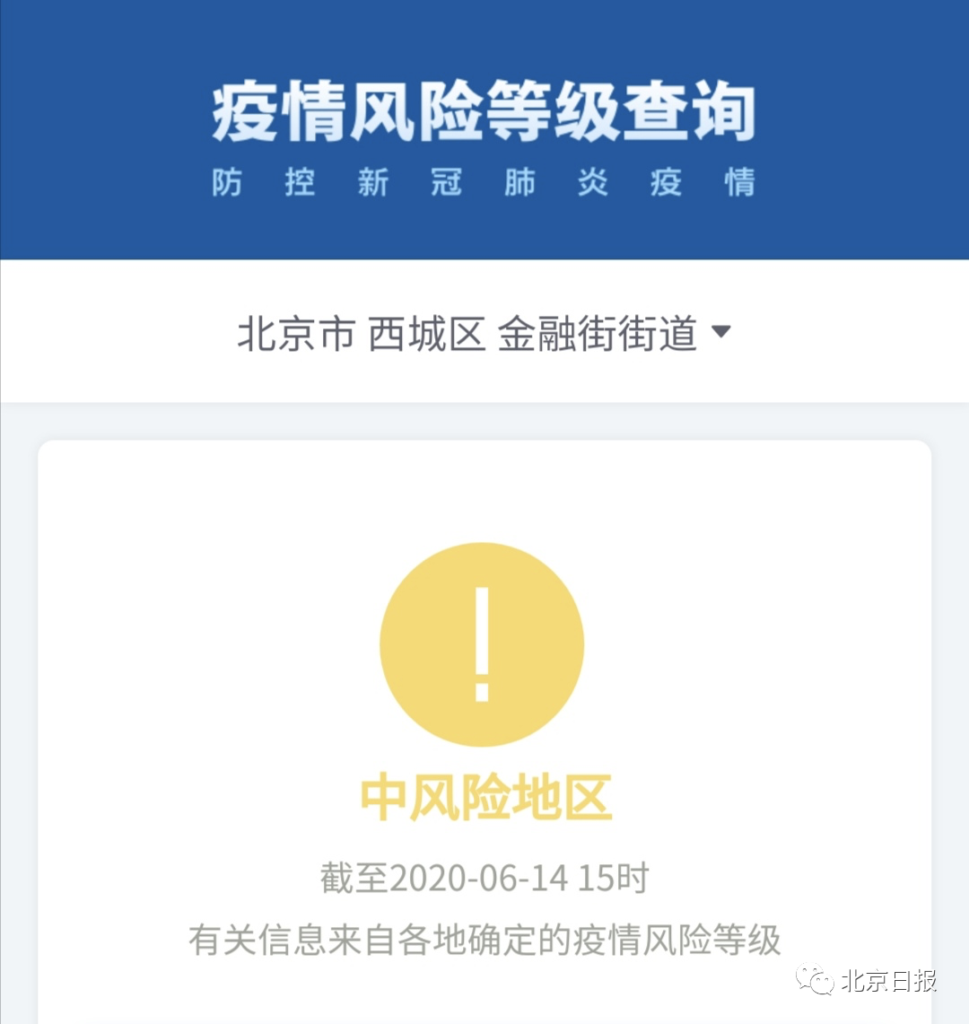 财经|北京花乡成全国唯一高风险地区，另有10地中风险