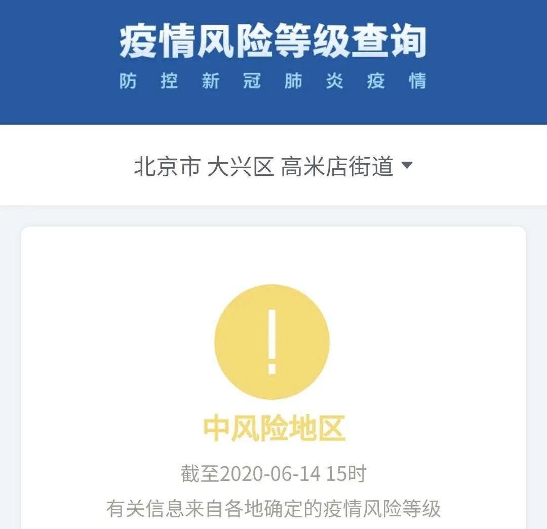 财经|北京花乡成全国唯一高风险地区，另有10地中风险