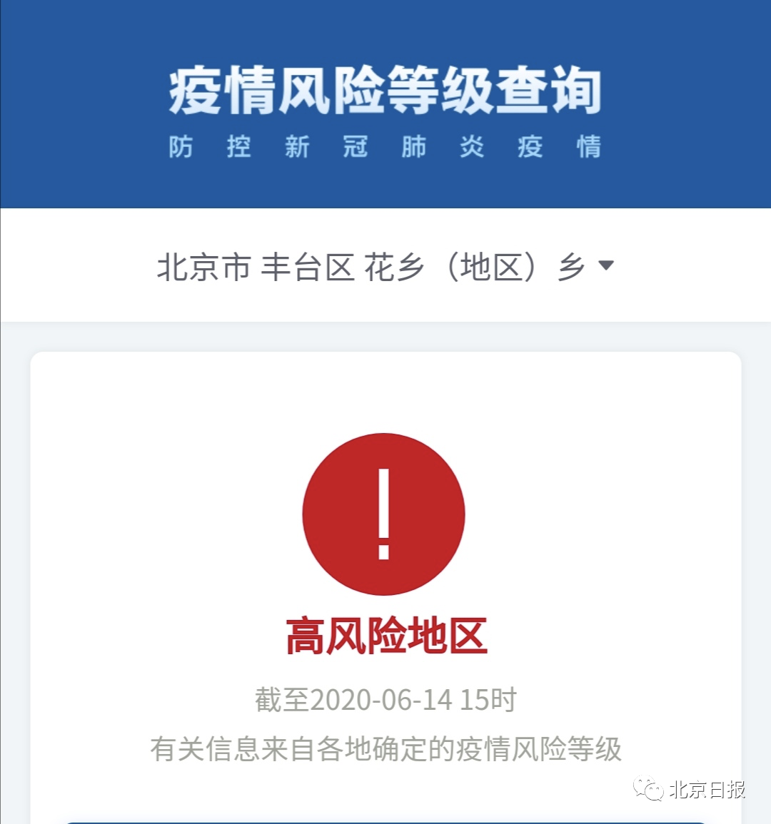 财经|北京花乡成全国唯一高风险地区，另有10地中风险