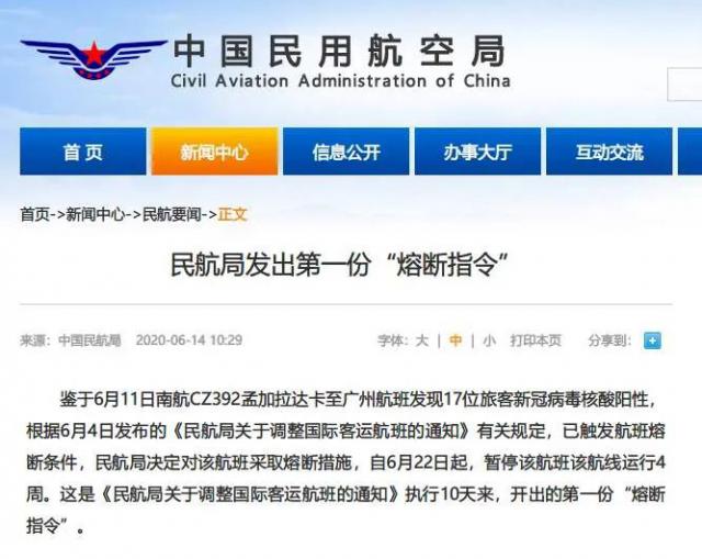 民用航空|民航局发出第一份“熔断指令”！这条航线暂停4周