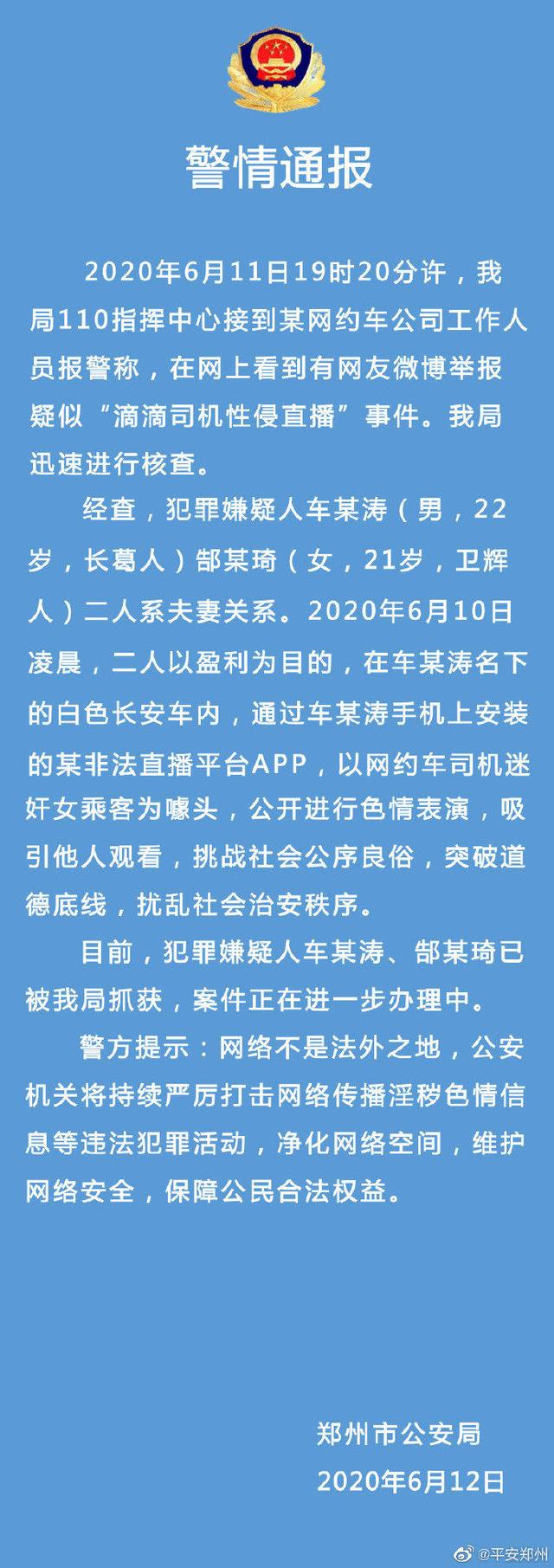 滴滴打车|滴滴已递交材料,起诉“性侵视频”表演者及涉黄直播平台