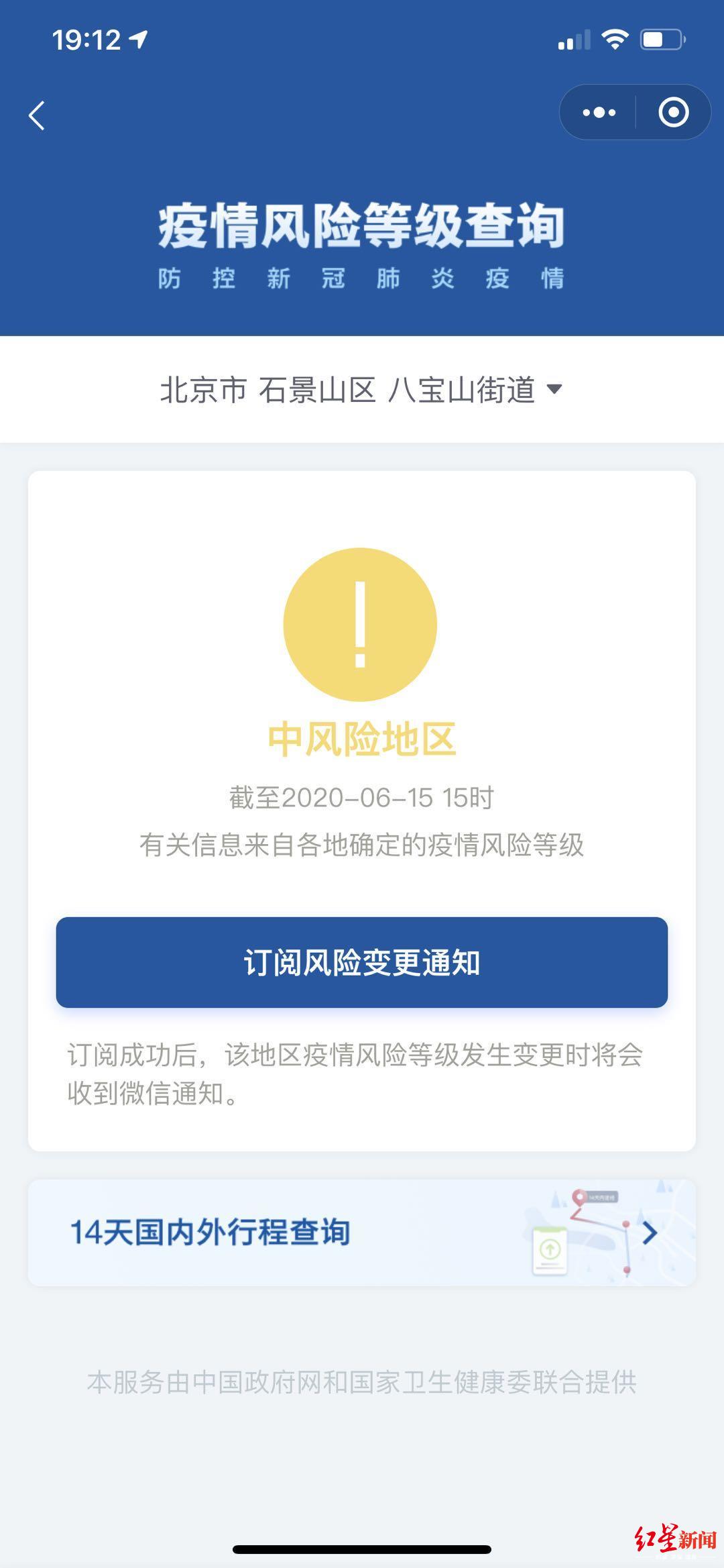 疫情|北京4个地区疫情风险等级升为中风险