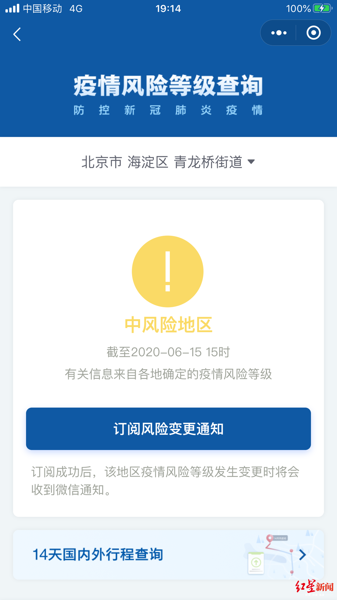 疫情|北京4个地区疫情风险等级升为中风险