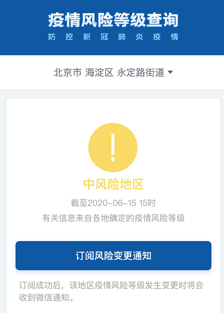 疫情|北京又有12地升级为疫情中风险地区