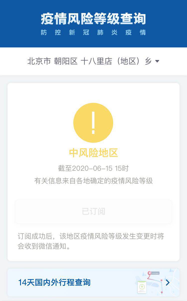 疫情|北京又有12地升级为疫情中风险地区