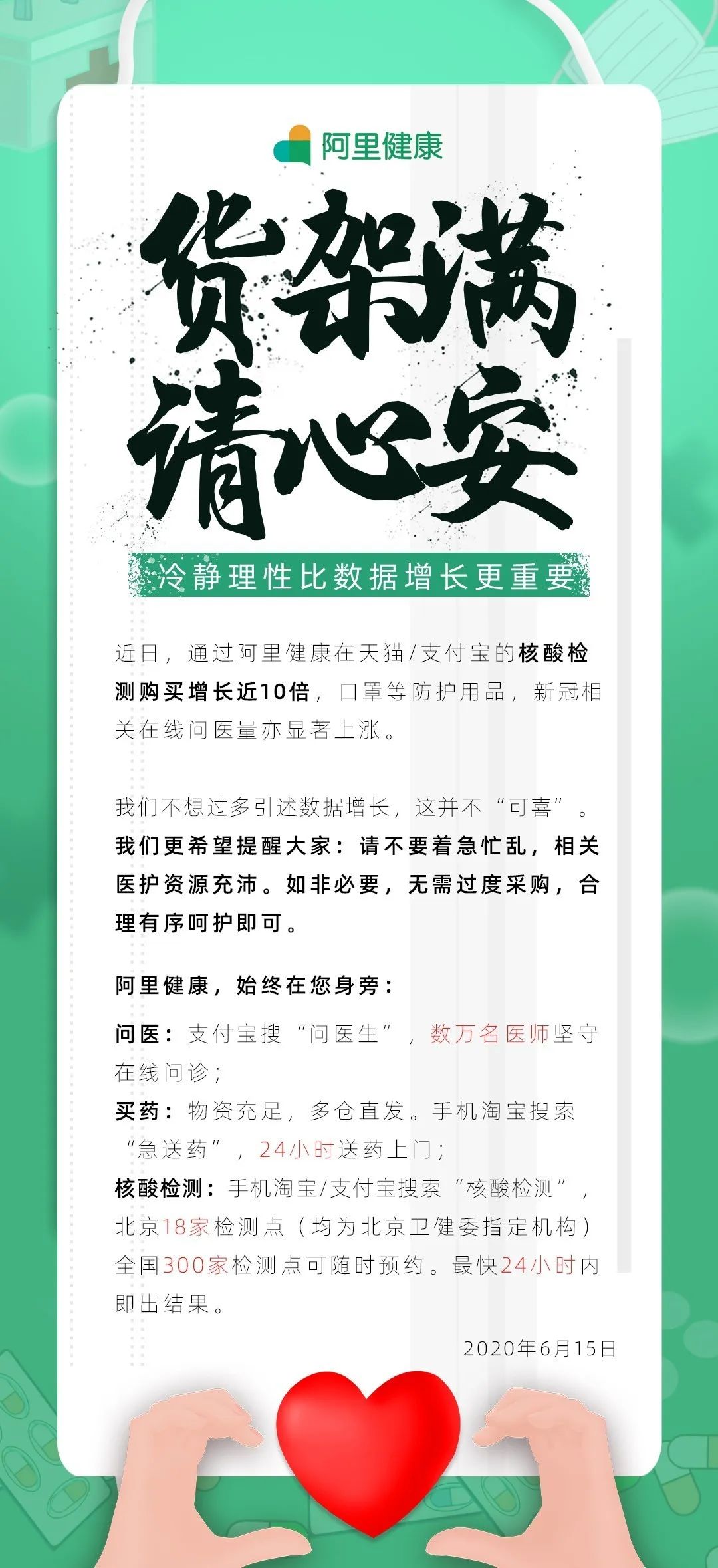 社会|核酸检测增10倍，口罩购买增5倍！平台：货架满，请心安！