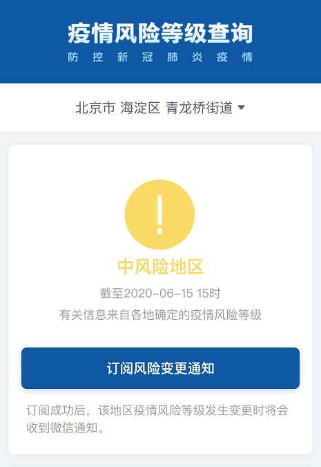 疫情|北京又有12地升级为疫情中风险地区！共1个高风险 22个中风险地区