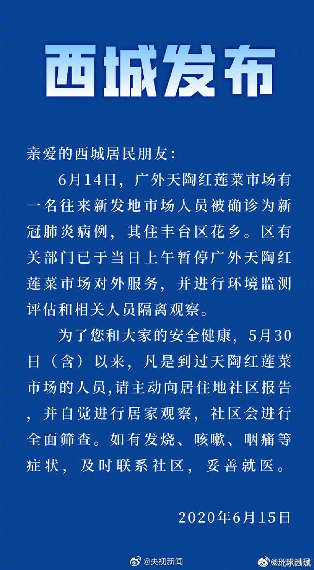 广外|北京广外天陶红莲菜市场1人确诊 市场已暂停服务