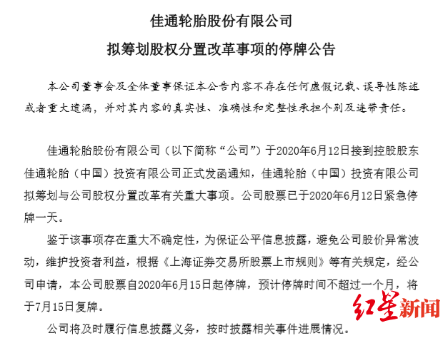 股权分置改革|“股改钉子户”S佳通三年后重启股改，A股股改15年终将清零？