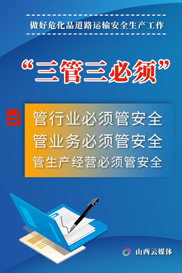 齐抓共管,失职追责"和"三管三必须"的总要求,严格落实管理部门安全