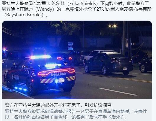 布鲁克斯|枪杀布鲁克斯又添民愤“又一个黑人被杀”再掀抗议潮