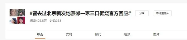疫情|关于北京疫情，这些都是谣言！