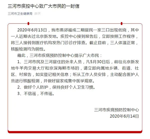 疫情|关于北京疫情，这些都是谣言！